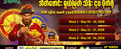 VIP အထူးခံစားခွင့်များကို ရယူပါ